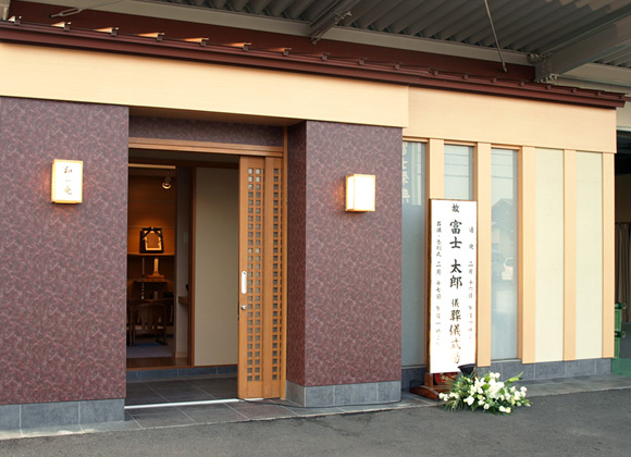 家族葬ホール 水戸新原和み庵